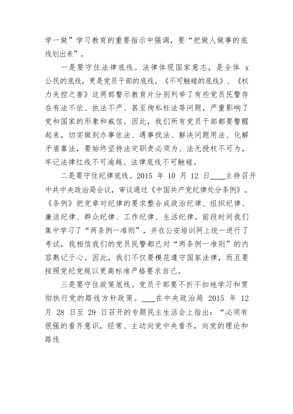 党支部书记讲讲稿范例_第3页