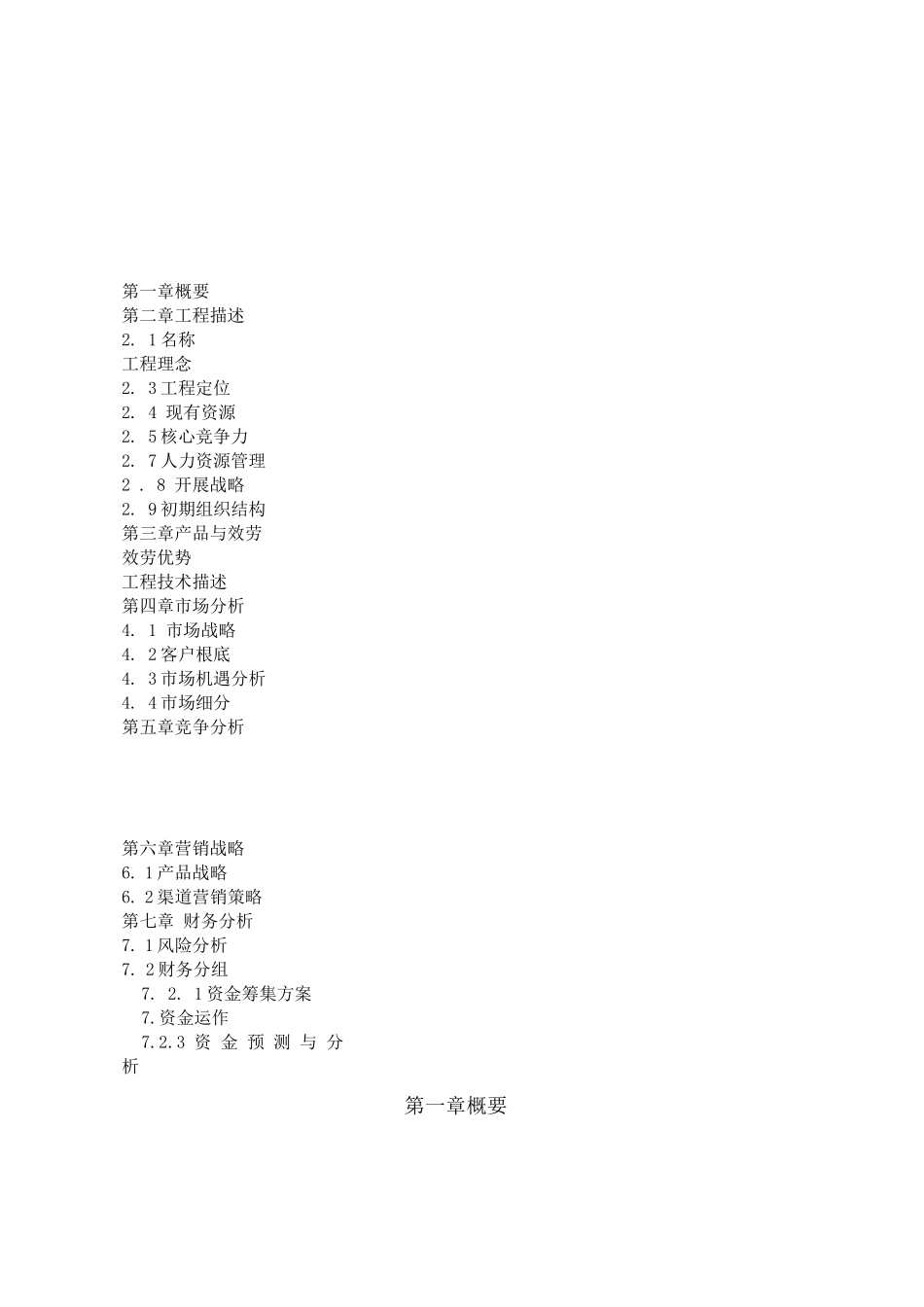 公益志愿信息服务平台项目计划书1._第2页