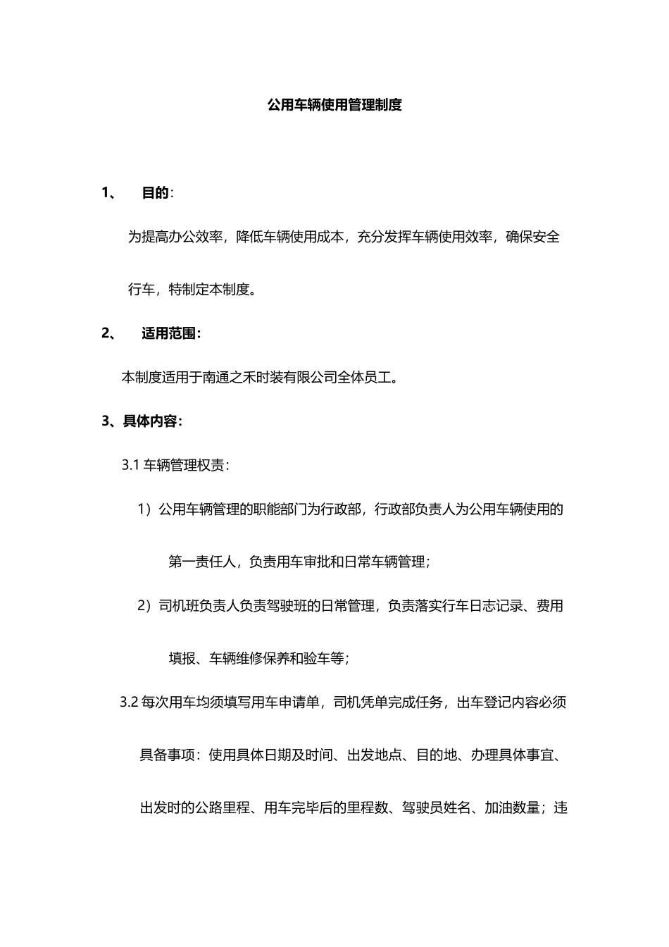 公用车辆使用管理制度_第1页