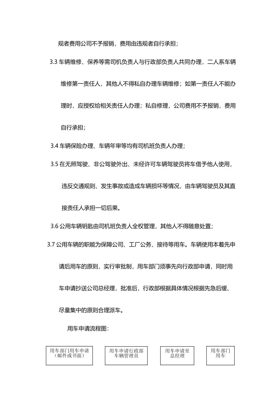 公用车辆使用管理制度_第2页