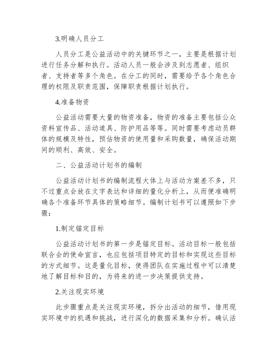 公益活动实施方案与计划书范文_第3页