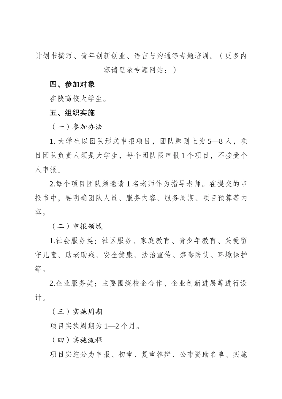 公益创业计划实施方案的通知_第2页