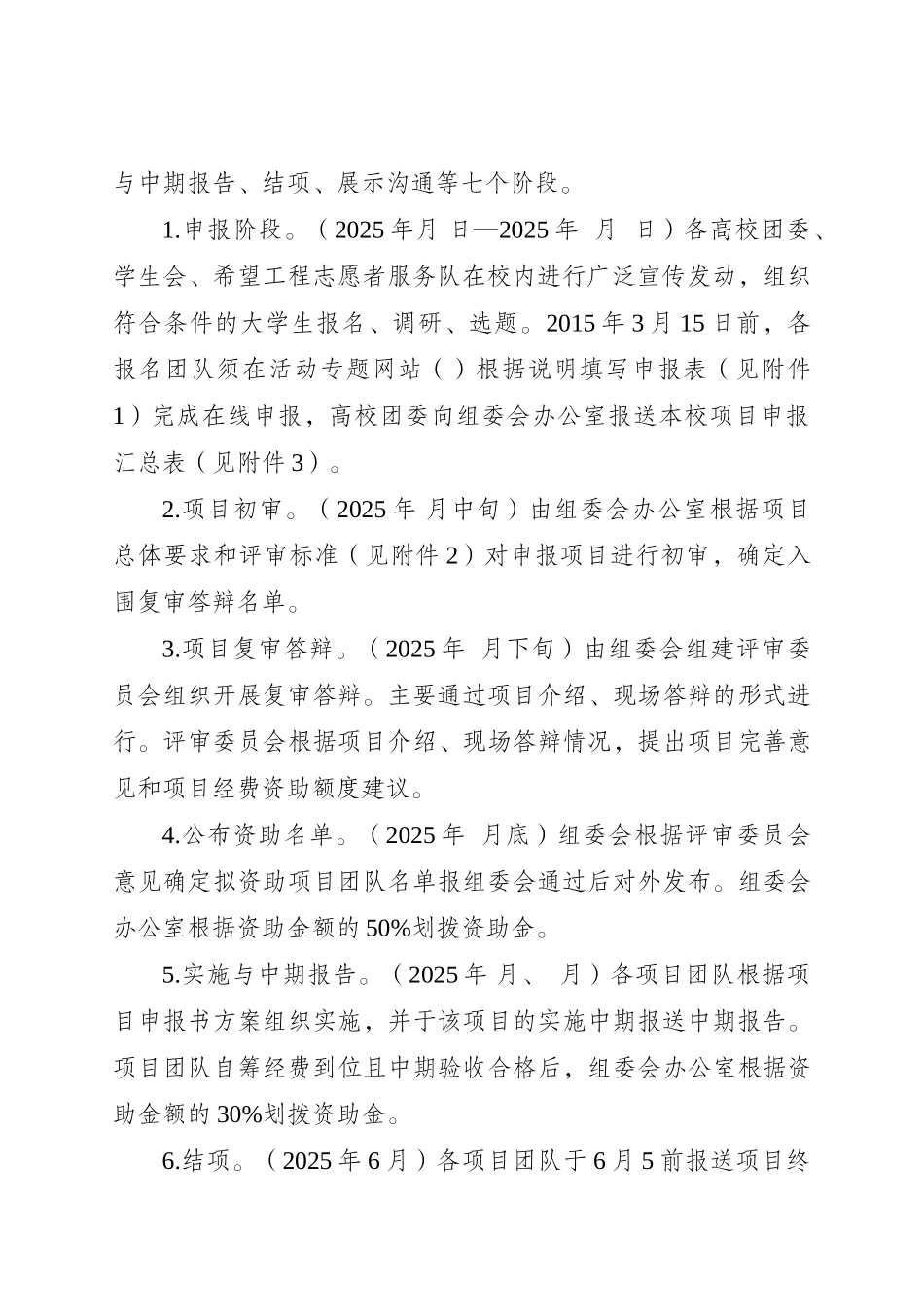 公益创业计划实施方案的通知_第3页
