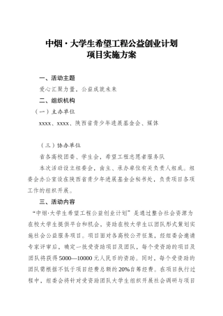 公益创业计划实施方案的通知