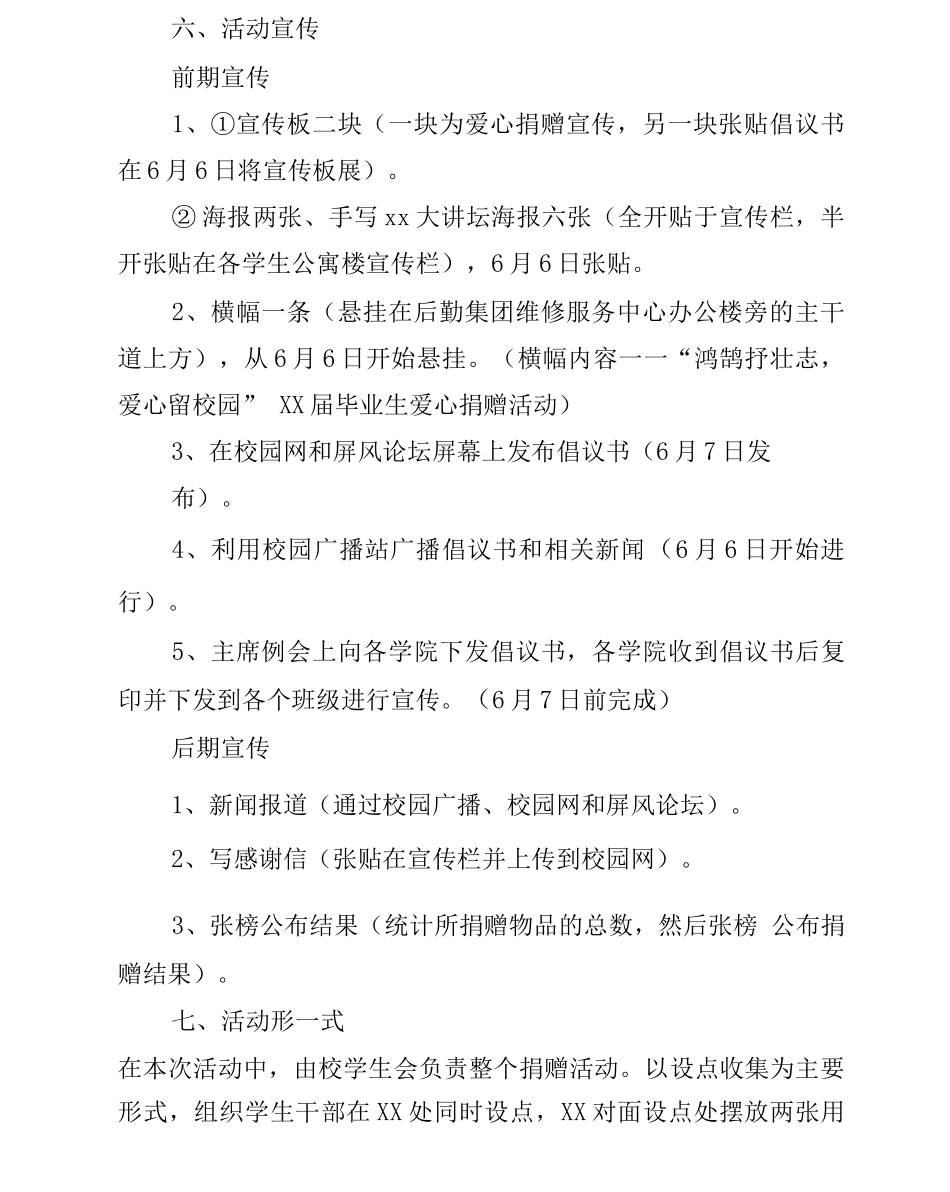 公益捐赠活动策划书_第2页