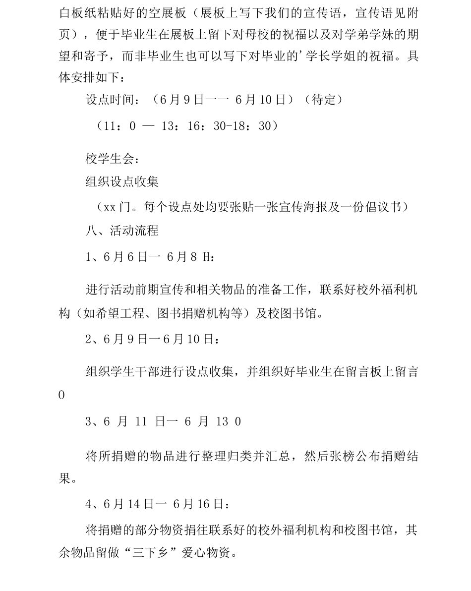 公益捐赠活动策划书_第3页