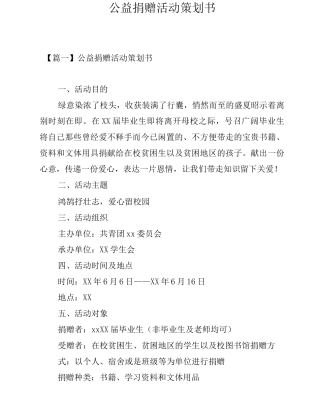 公益捐赠活动策划书
