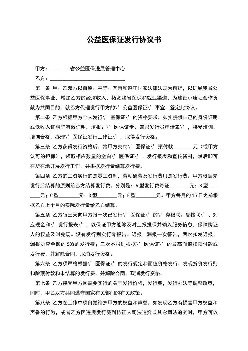 公益医保证发行协议书_第1页