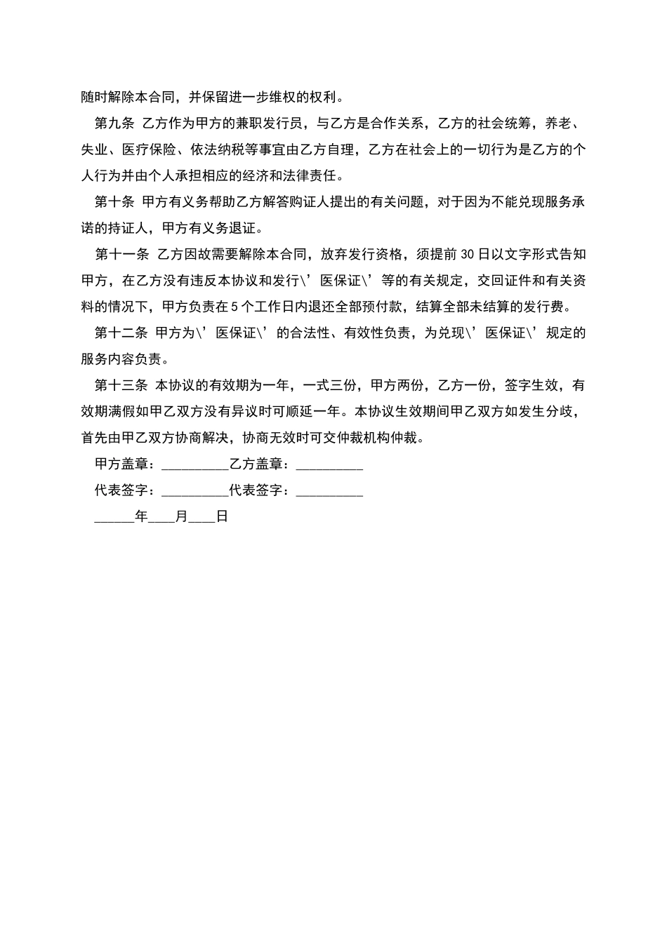 公益医保证发行协议书_第2页