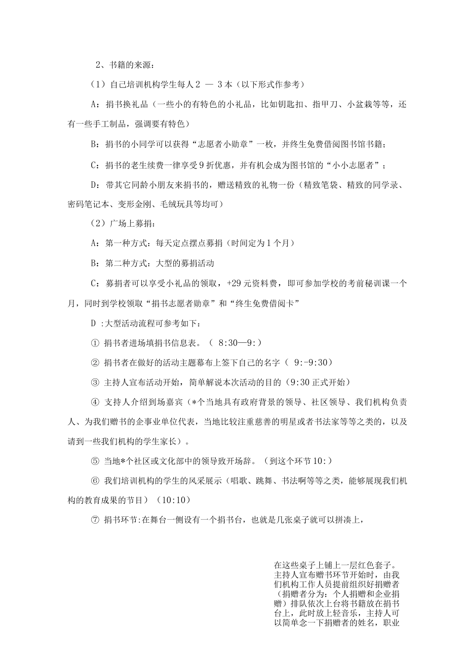 公益图书馆策划方案_第2页