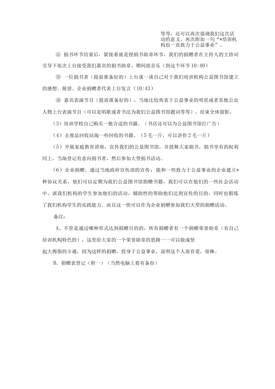 公益图书馆策划方案_第3页