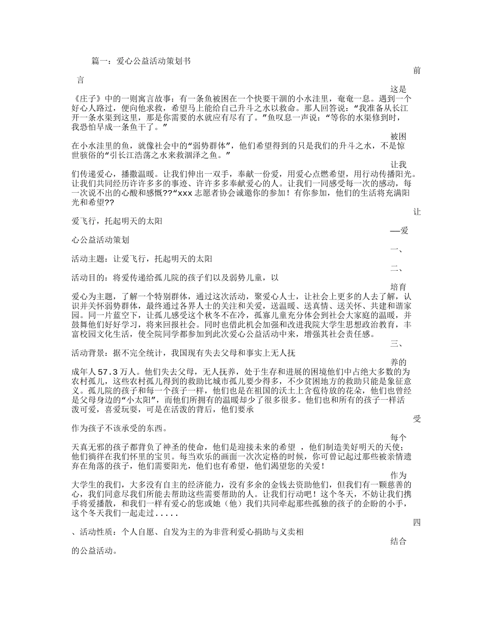 公益活动策划书_第1页