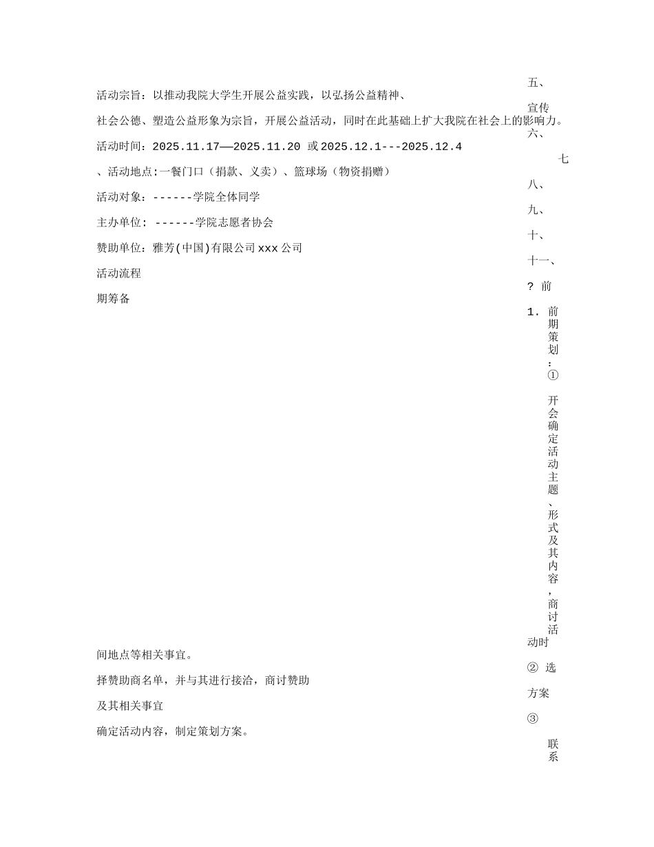 公益活动策划书_第2页