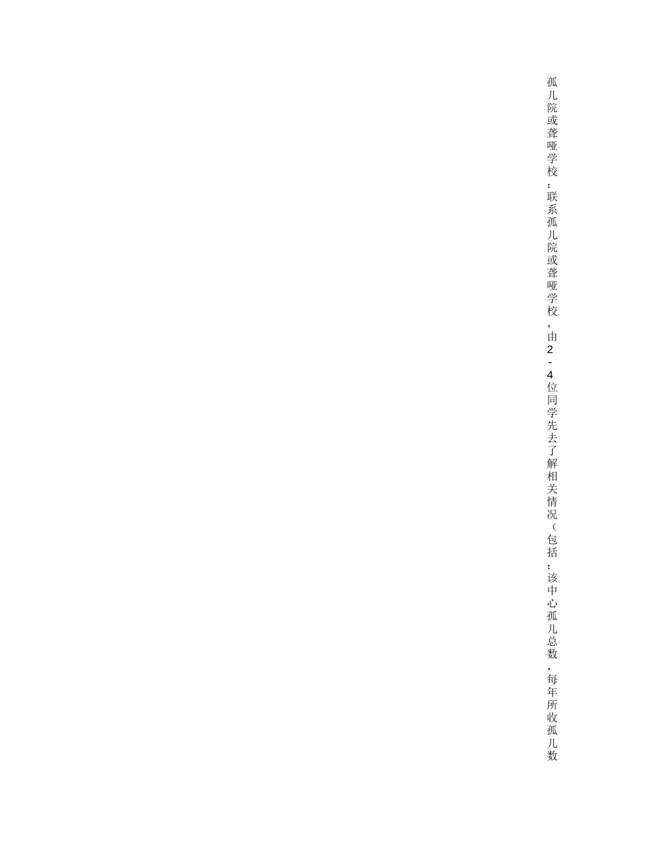 公益活动策划书_第3页