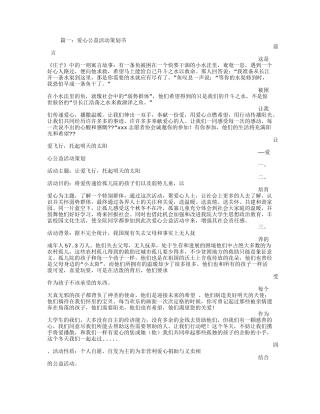 公益活动策划书