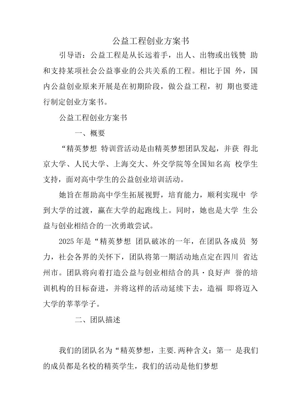 公益项目创业计划书_第1页