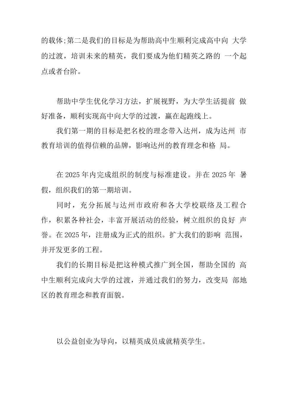 公益项目创业计划书_第2页