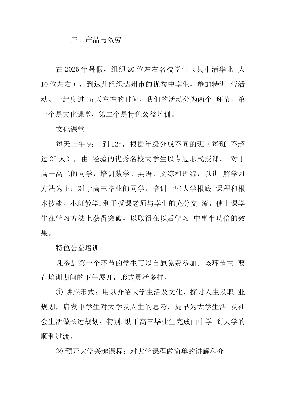 公益项目创业计划书_第3页