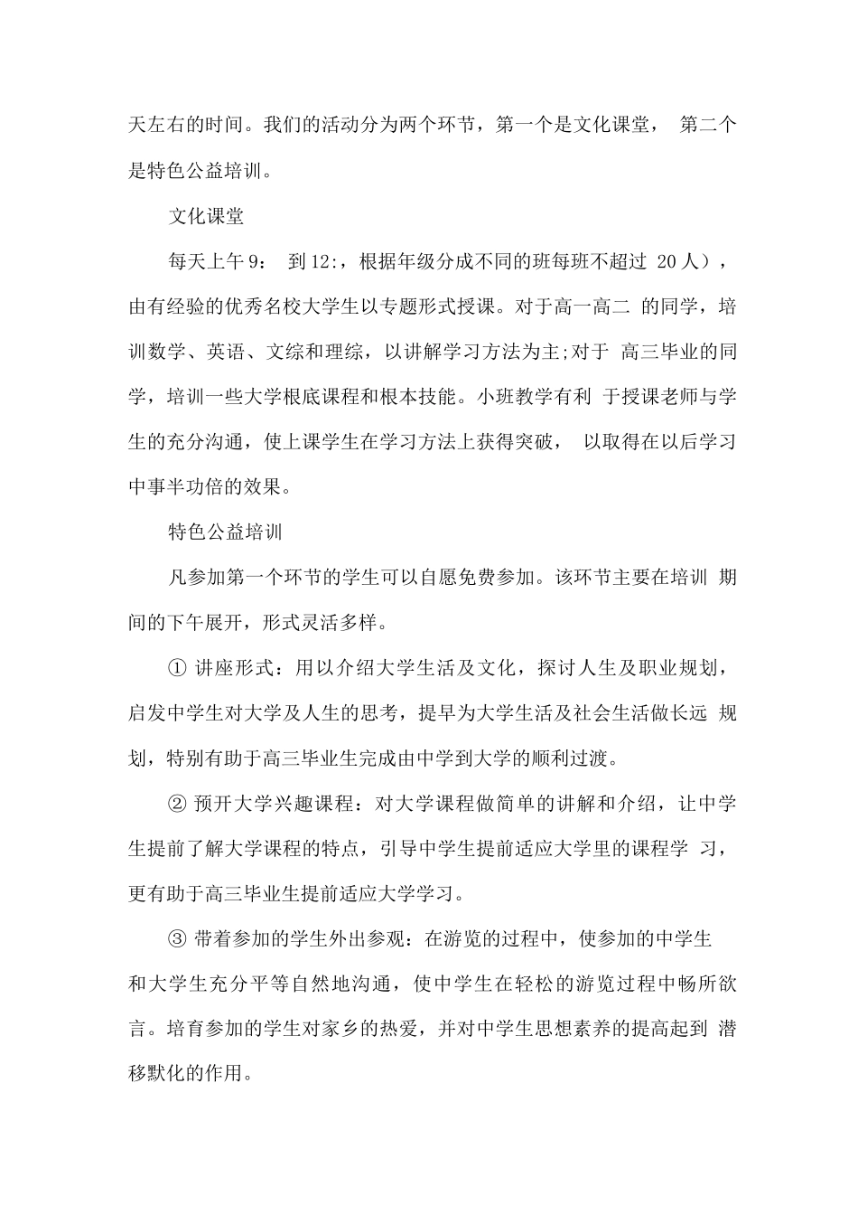 公益项目创业准备计划书_第3页