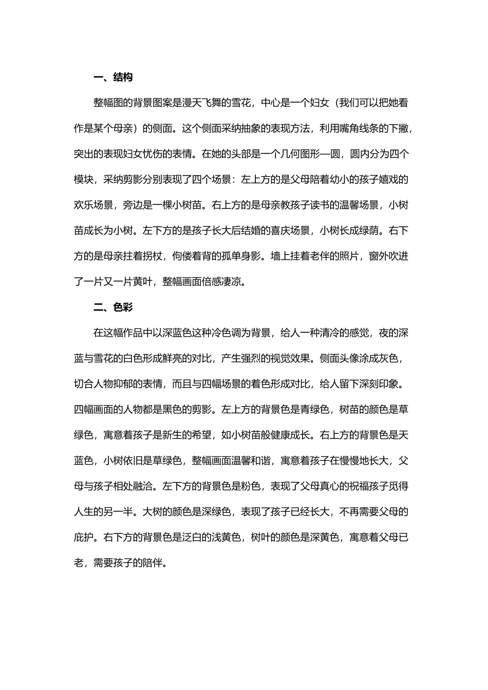 公益海报设计说明_第3页