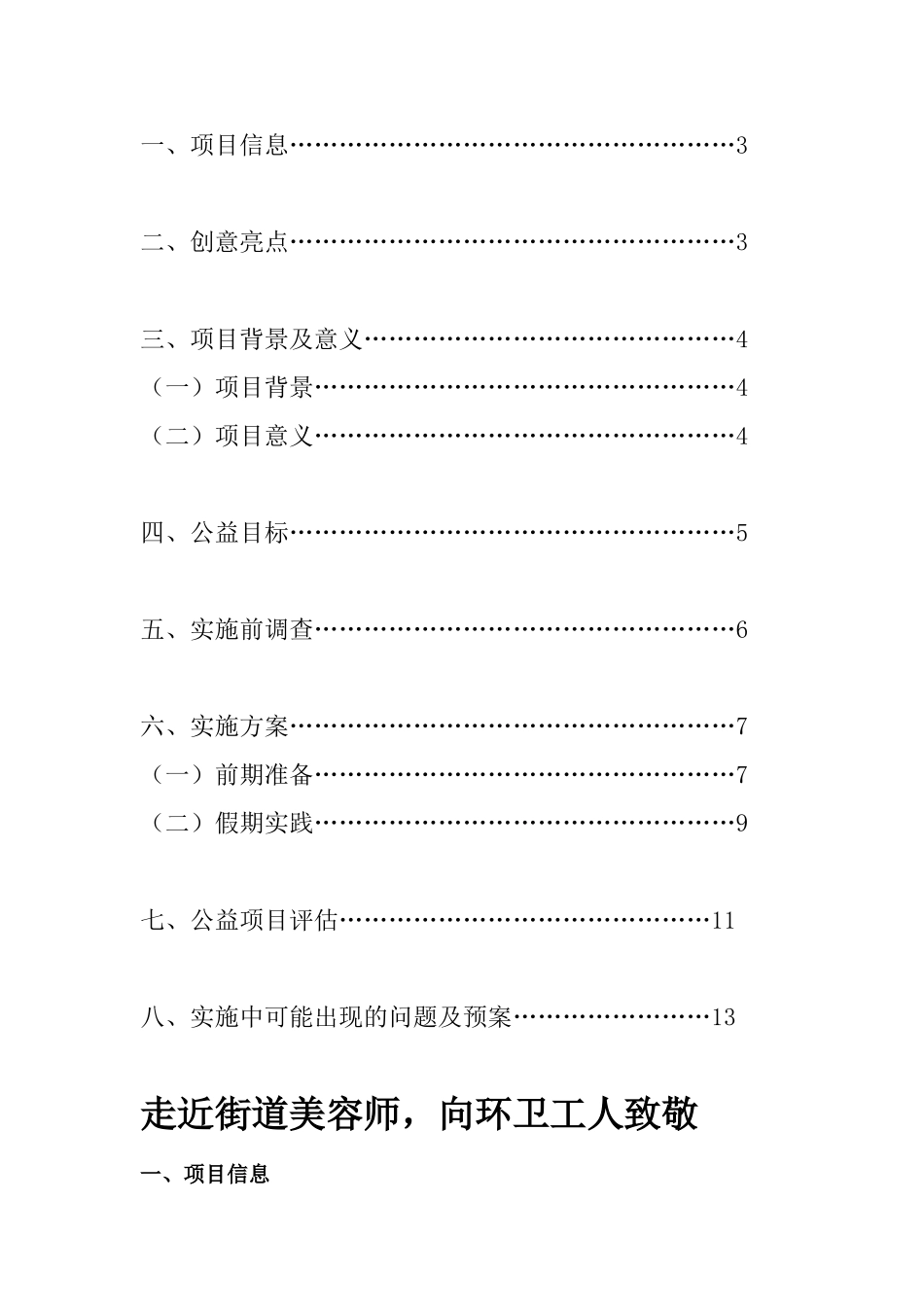 公益项目策划书_第2页