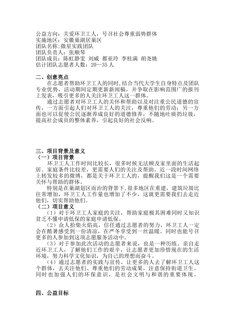 公益项目策划书_第3页