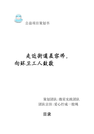 公益项目策划书