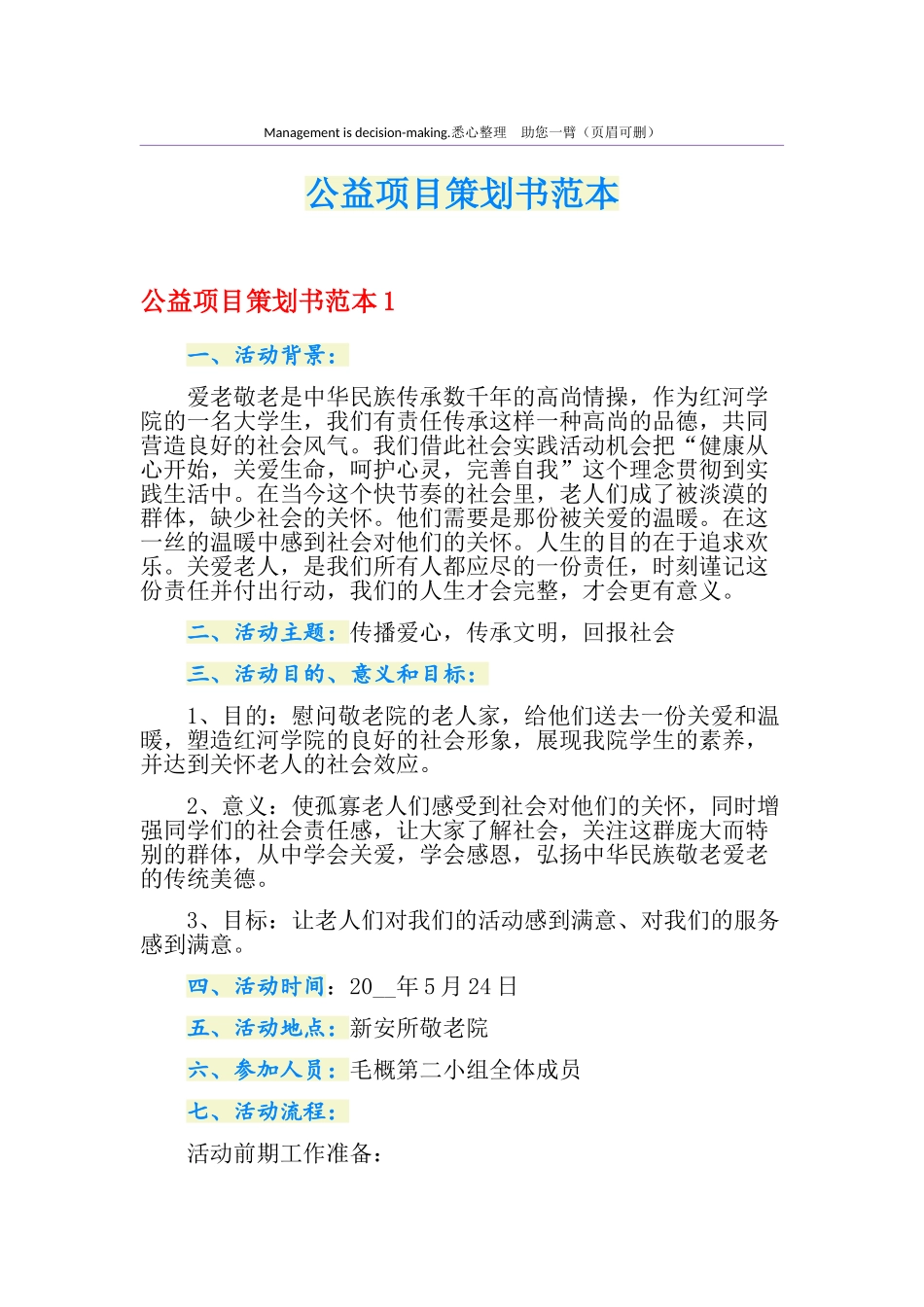 公益项目策划书范本_第1页