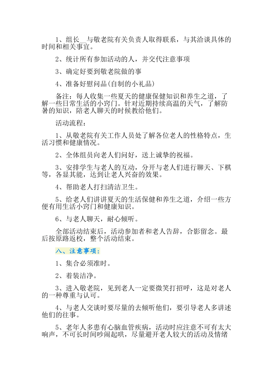 公益项目策划书范本_第2页