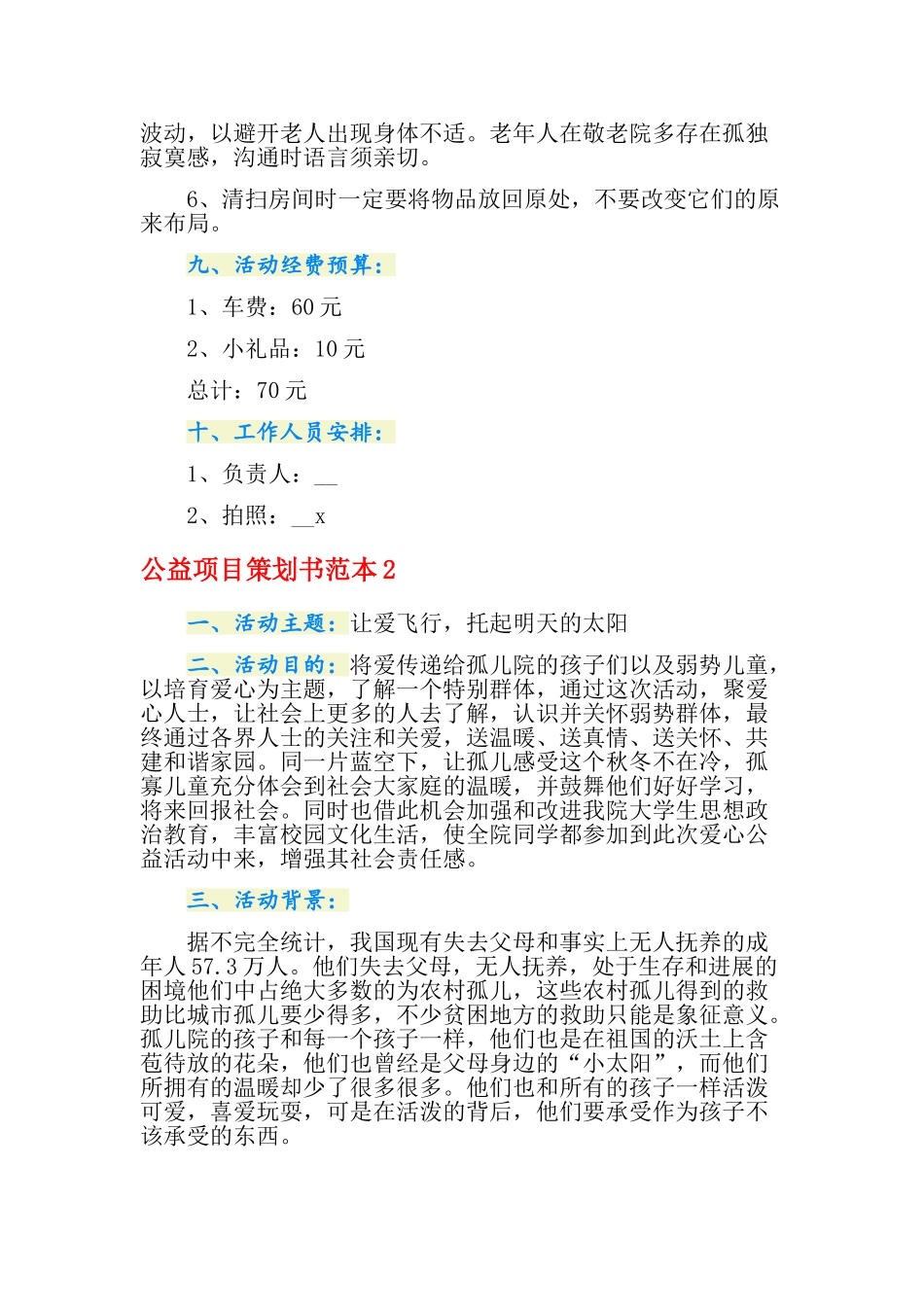 公益项目策划书范本_第3页