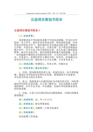 公益项目策划书范本