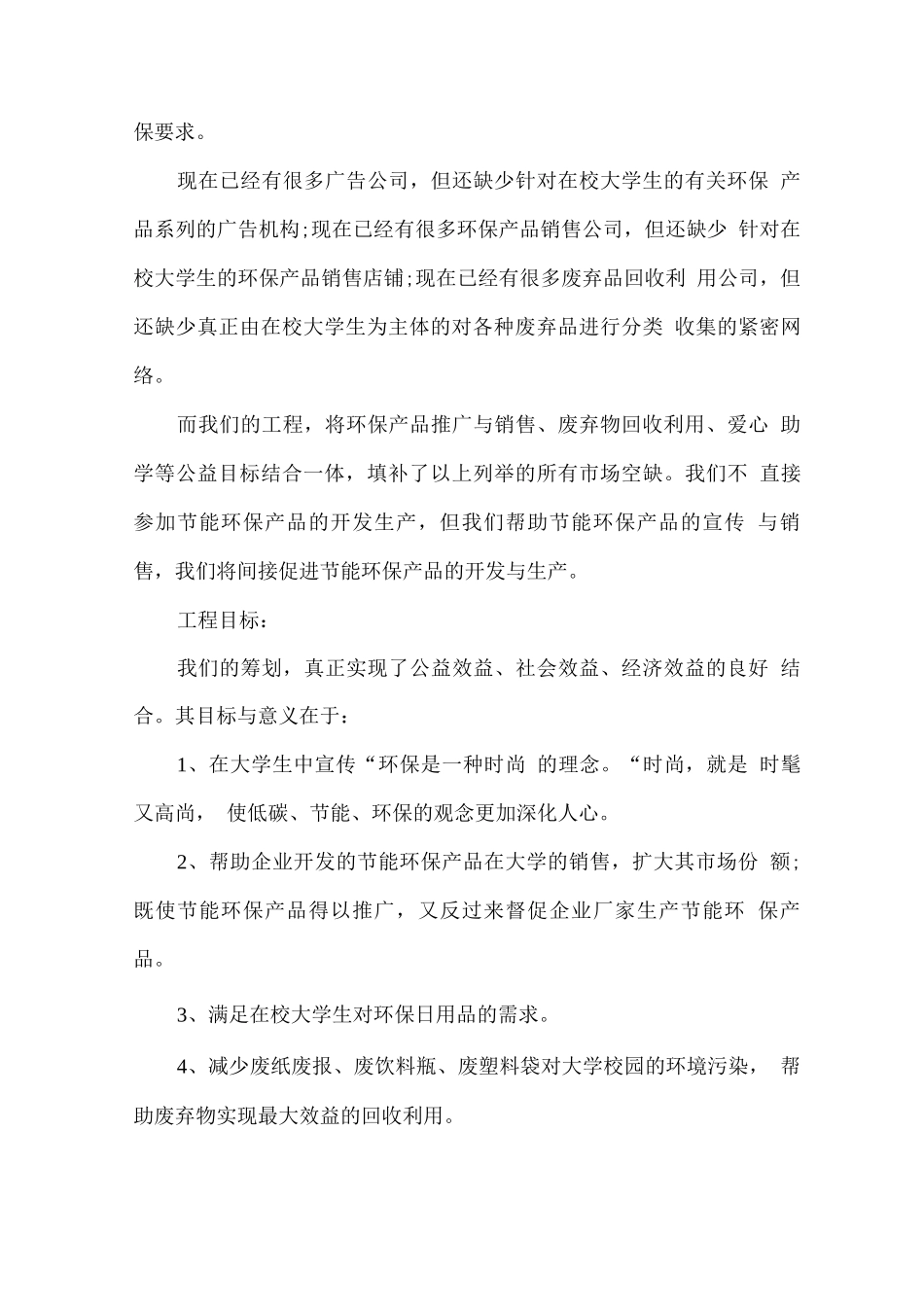 公益项目策划书_第3页