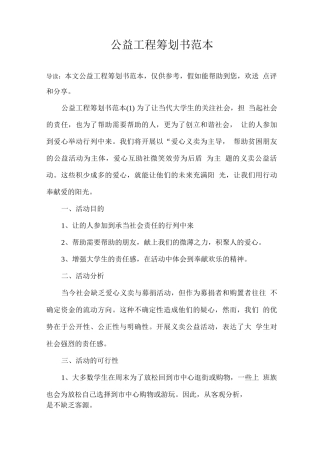 公益项目策划书