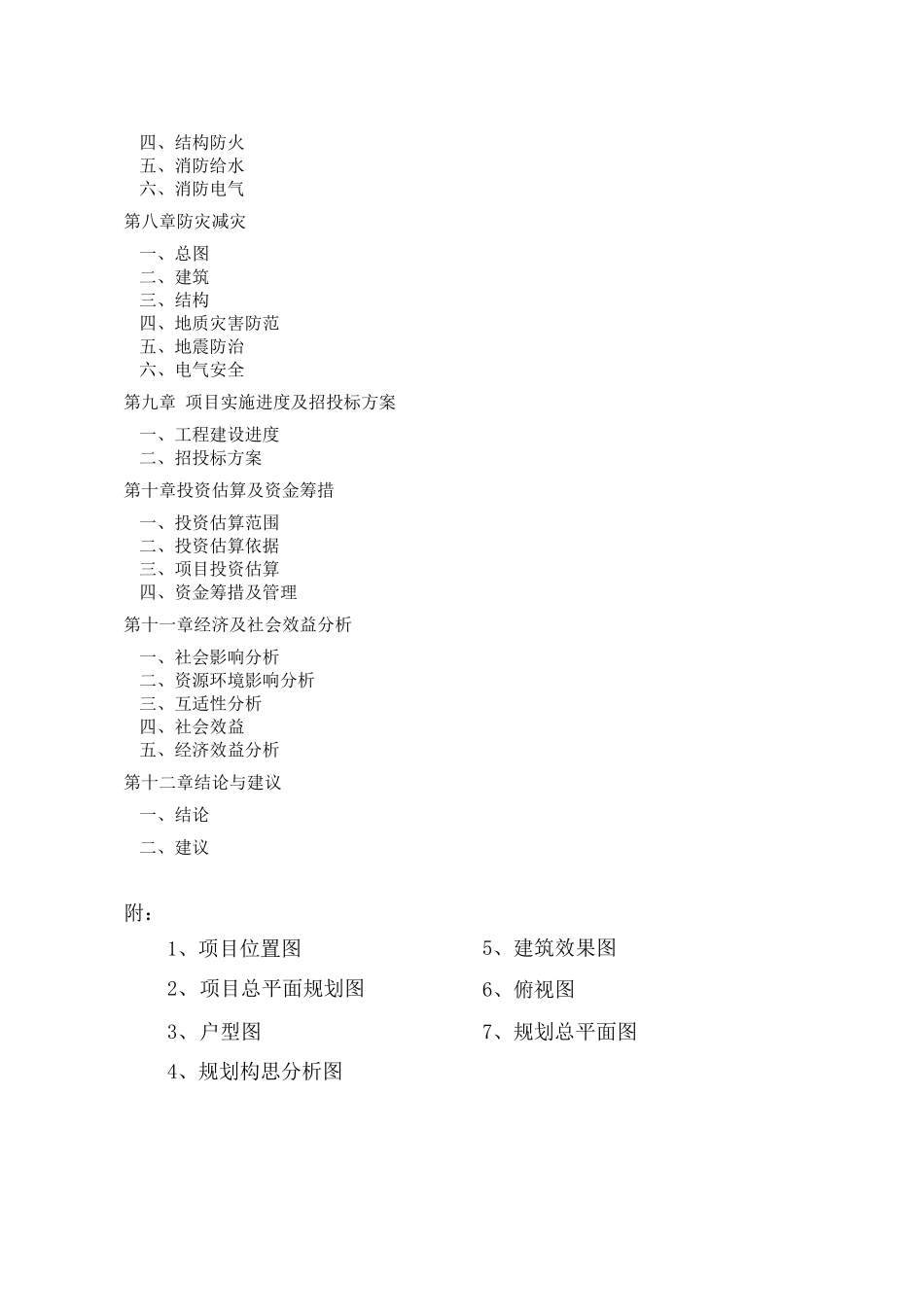 公租房建设项目可研报告_第2页