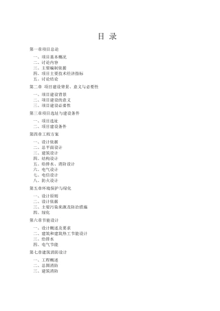 公租房建设项目可研报告