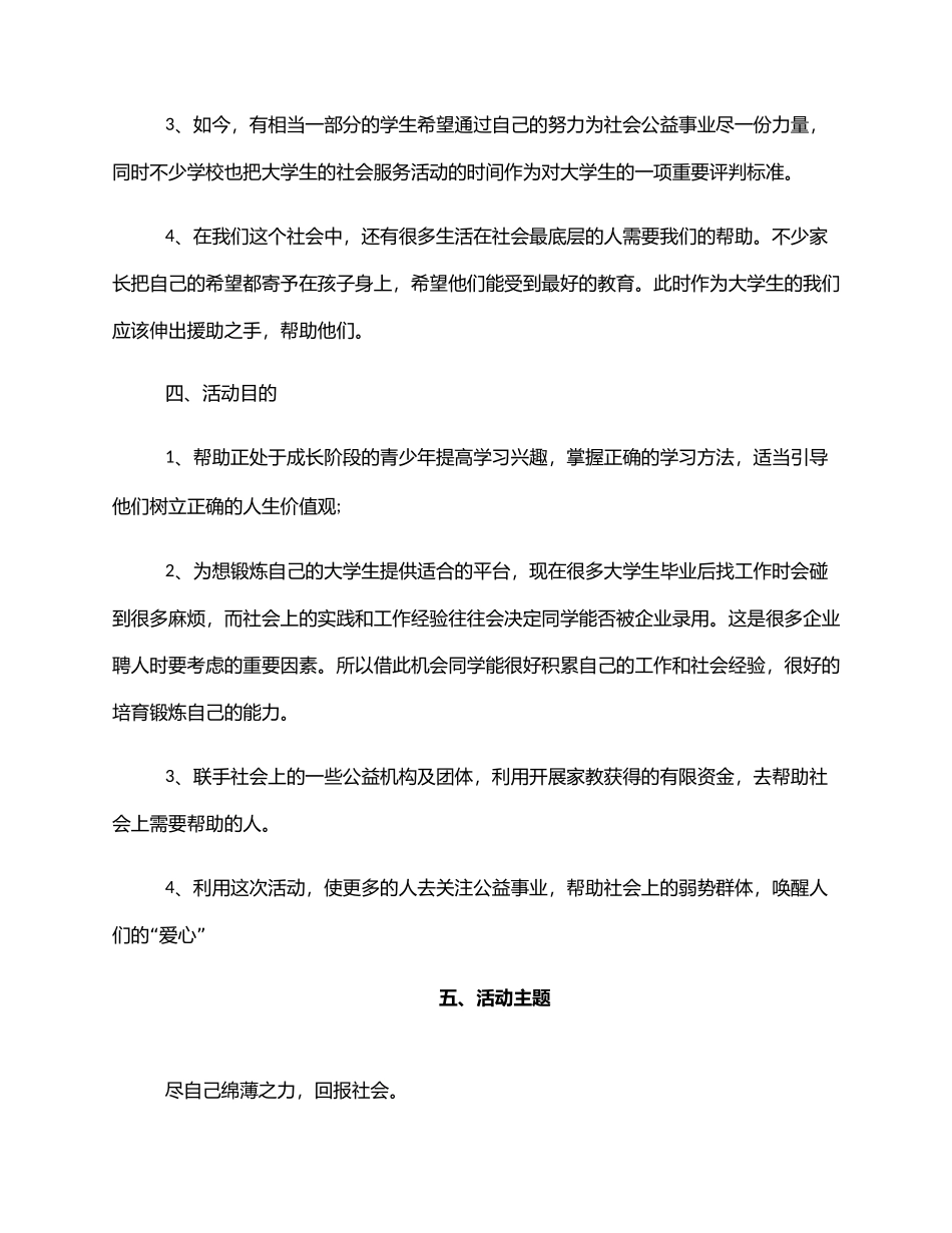 公益项目计划策划书模板_第2页