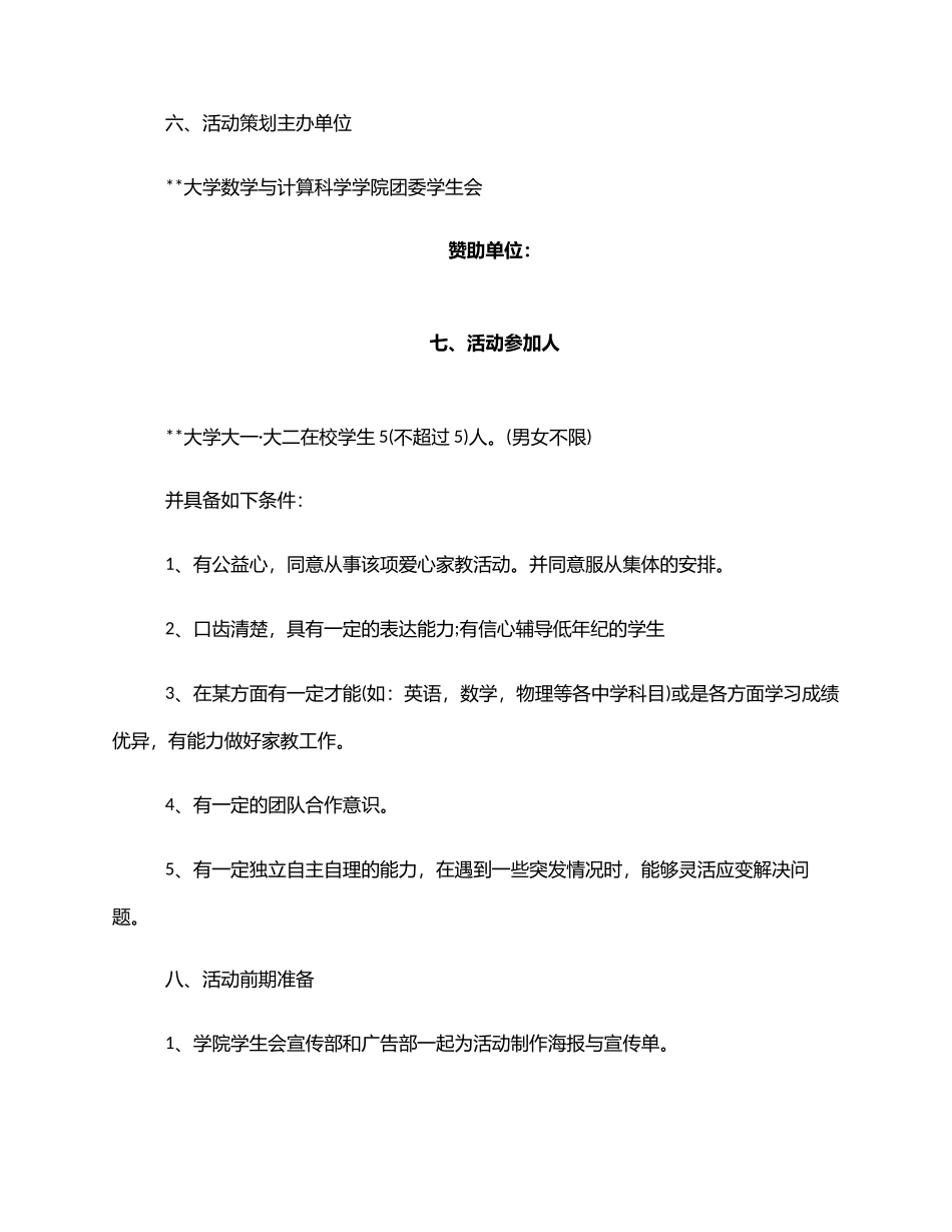 公益项目计划策划书模板_第3页