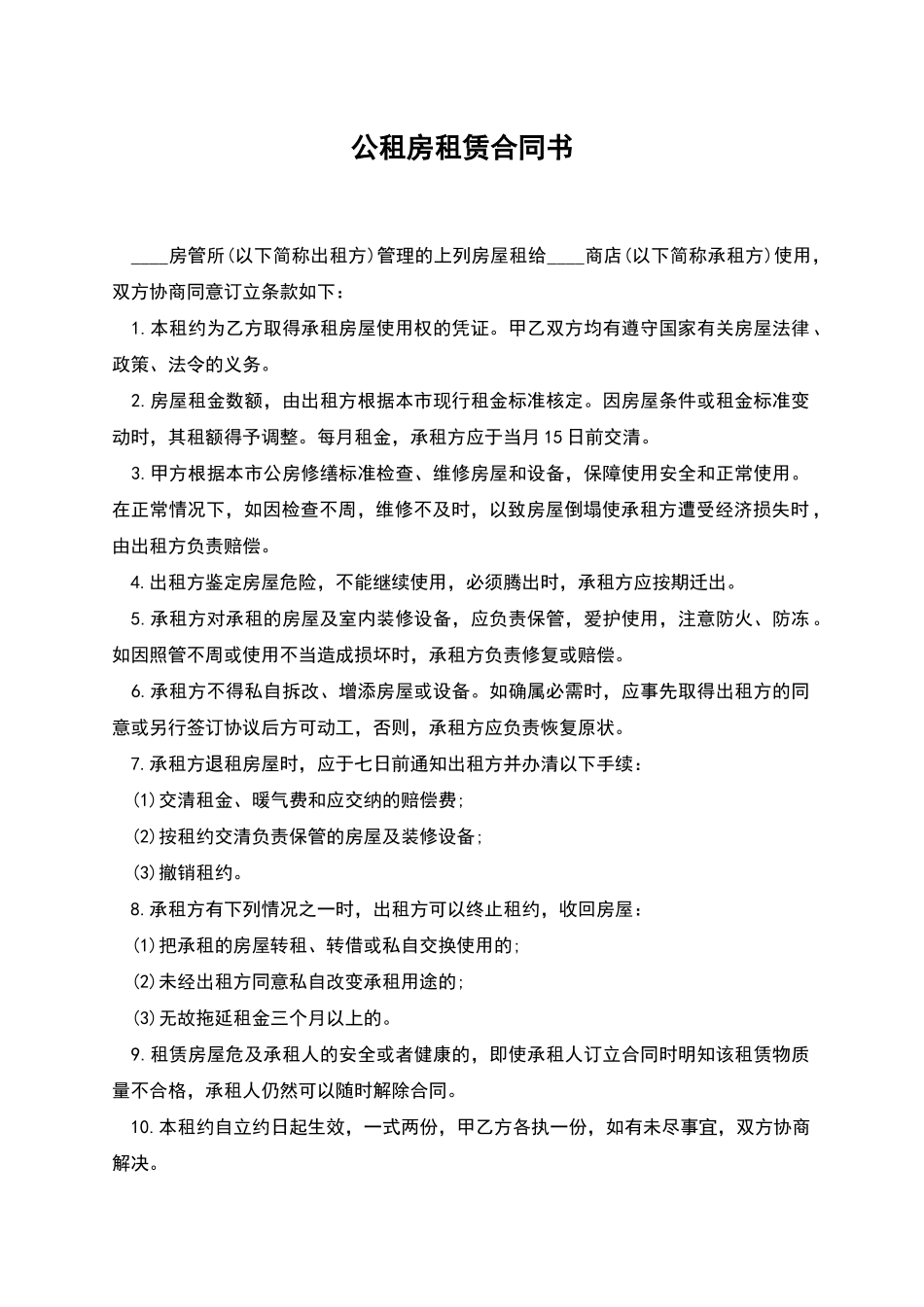 公租房租赁合同书_第1页