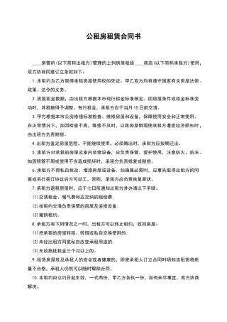 公租房租赁合同书