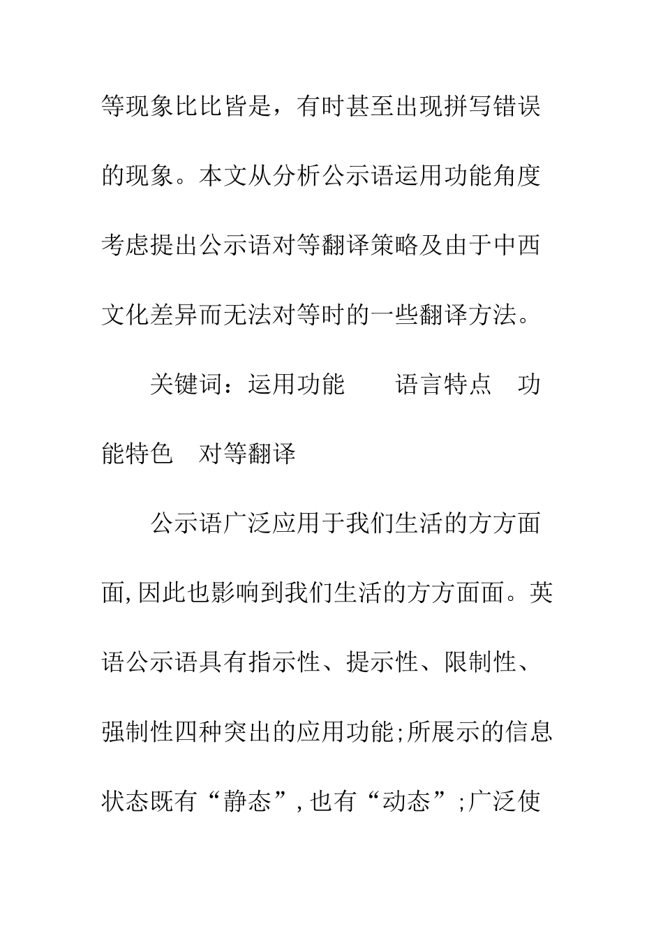 公示语的翻译方法初探_第2页