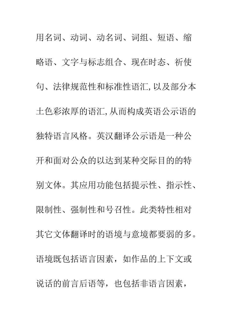 公示语的翻译方法初探_第3页