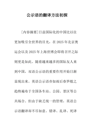 公示语的翻译方法初探