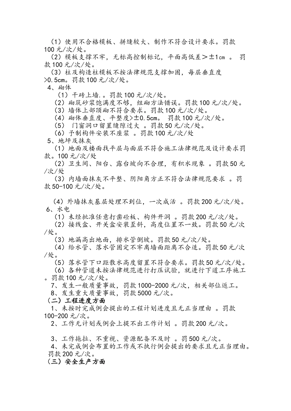 公租房项目工程施工管理奖罚制度_第2页