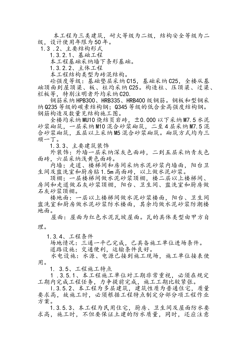 公租房施工方案_第2页