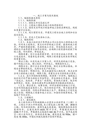 公租房施工方案