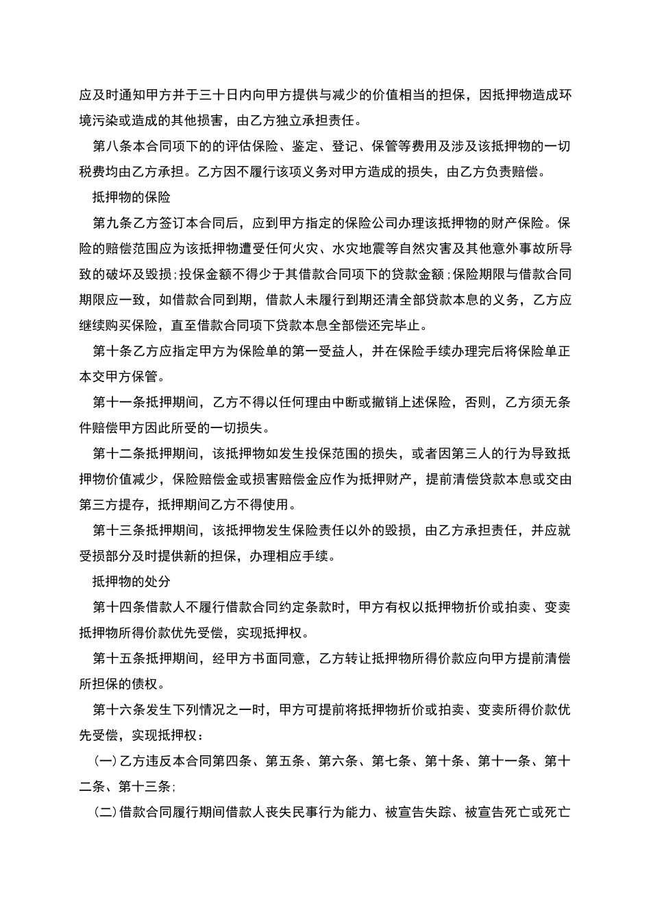 公积金个人住房委托贷款合同_第2页