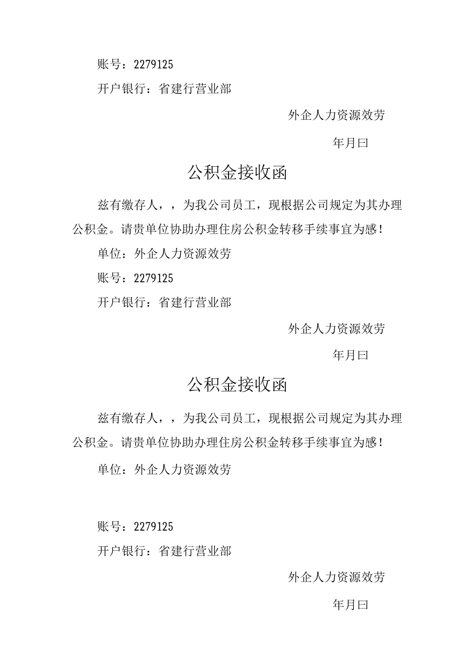 公积金接收函_第2页