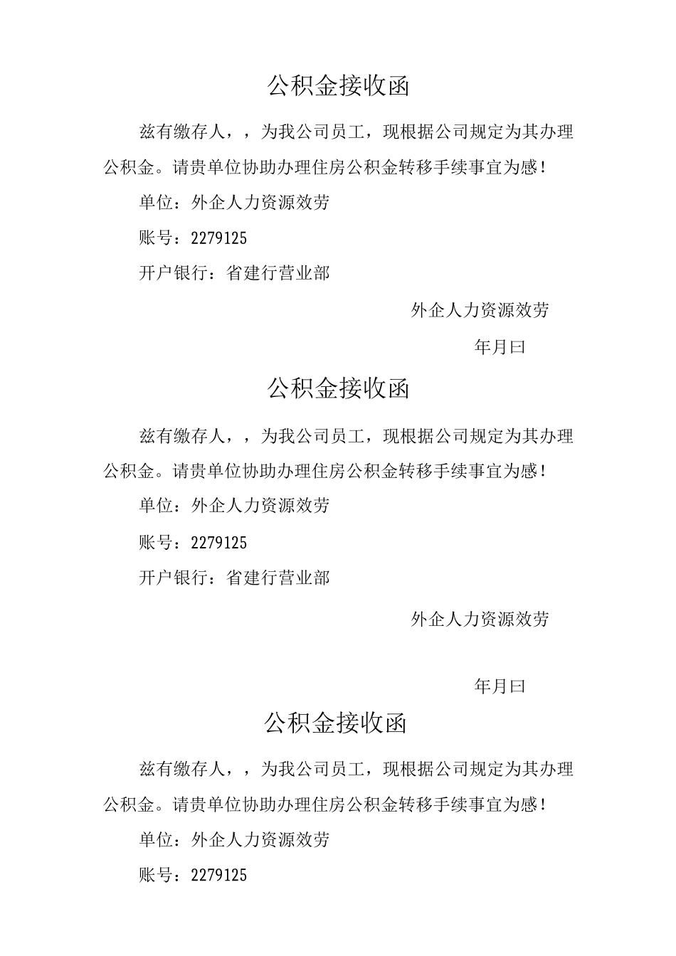 公积金接收函_第3页