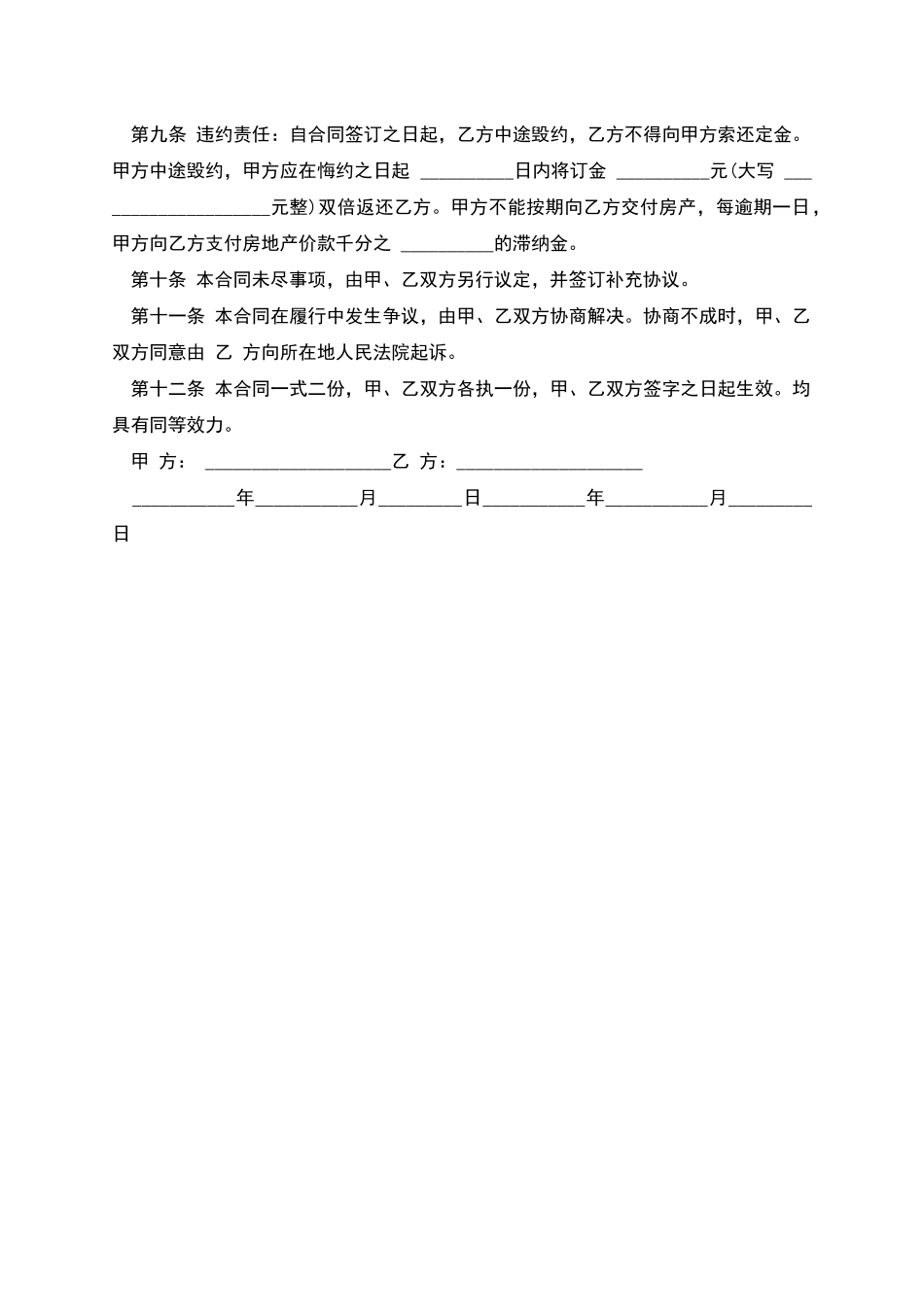 公积金房屋买卖协议_第2页