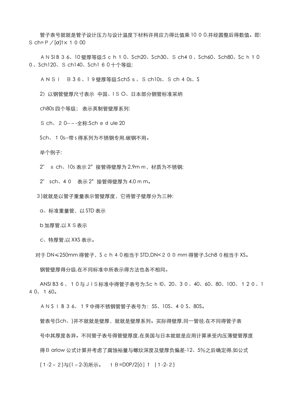 公称压力管道壁厚对照表_第3页